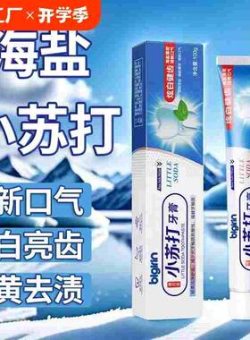 小苏打牙膏正牌通用口臭烟牙渍男女亮白清新口气低氟牙膏薄荷护龈