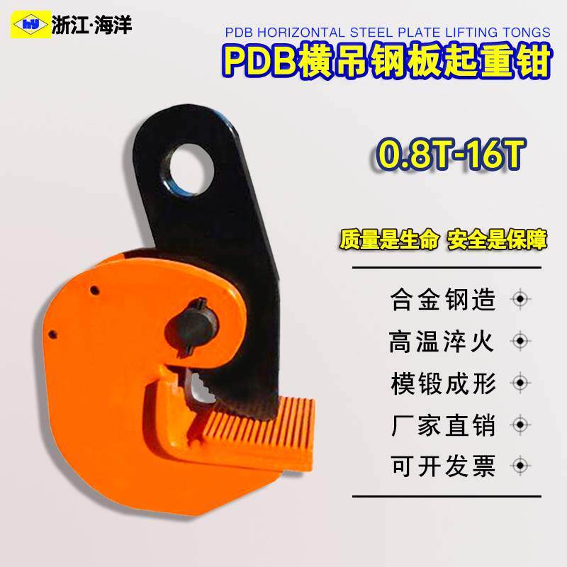PDB型横吊钢板起重钳水平钢板吊钳钢板夹钢板吊钩吊板钩0.8T-16T