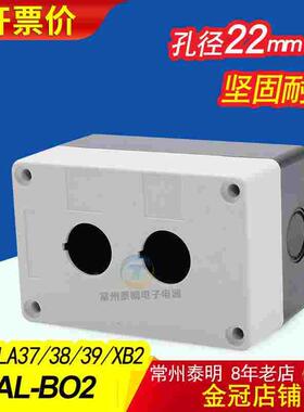 塑料2孔位急停启停开关控制按钮盒XAL-B02白色22mm两位启动子双孔
