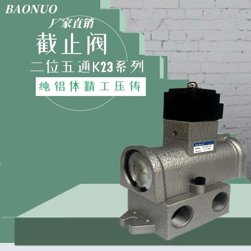 气动元件二位三通截止式电磁电控换向阀K23JD-08/10/15/20/25系列