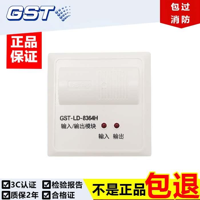 海湾输入输出两线切电模块 消防卷帘门控制强切模块GST-LD-8364H