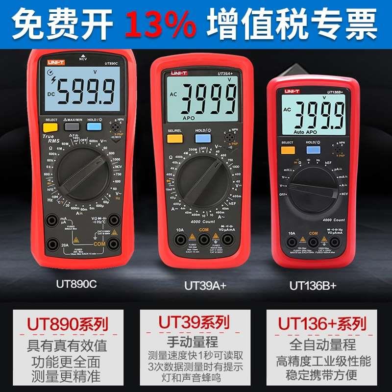 优利德万用表数字高精度全自动数显式电工万用表防烧多用表UT39A
