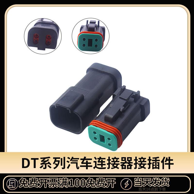 DT06-4S-E005德驰型防水连接器公母插件黑色带平后盖DT04-4P-E005