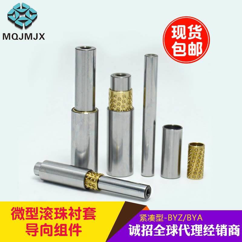 微型小导柱套滚珠衬套导向组件BYA/BYA夹具轴套BGZ/BGA/BGHZ/BGHA