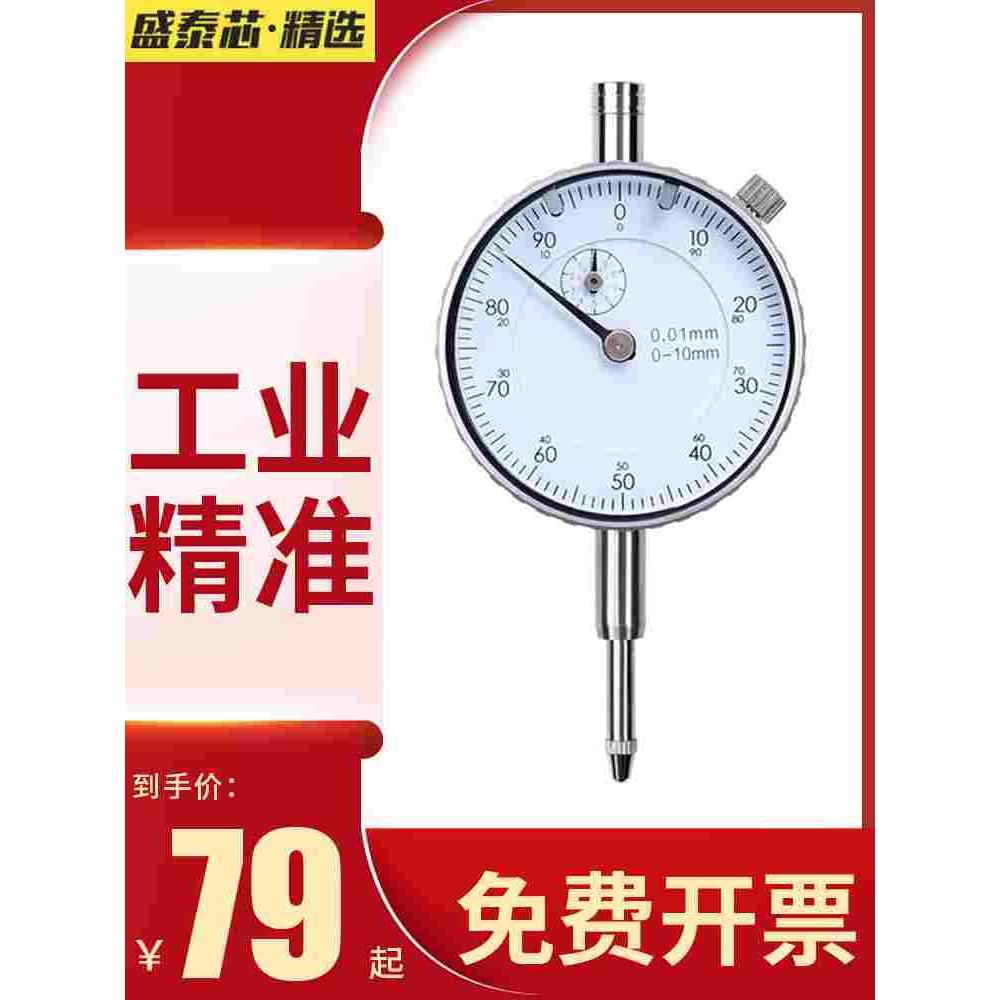 百分表千分指示表0.01mm高精度指针式校准表一套量表0-10mm磁力座
