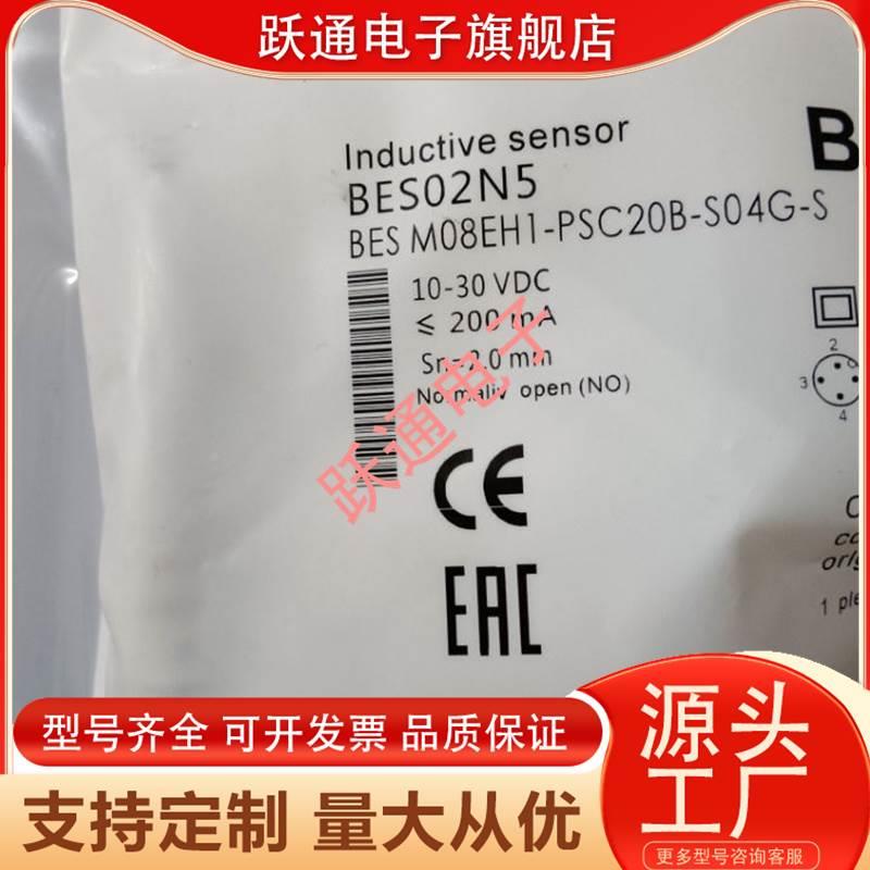巴鲁夫电感式全金属传感器BES02N5 BES M08EH1-PSC20B-S04G-S