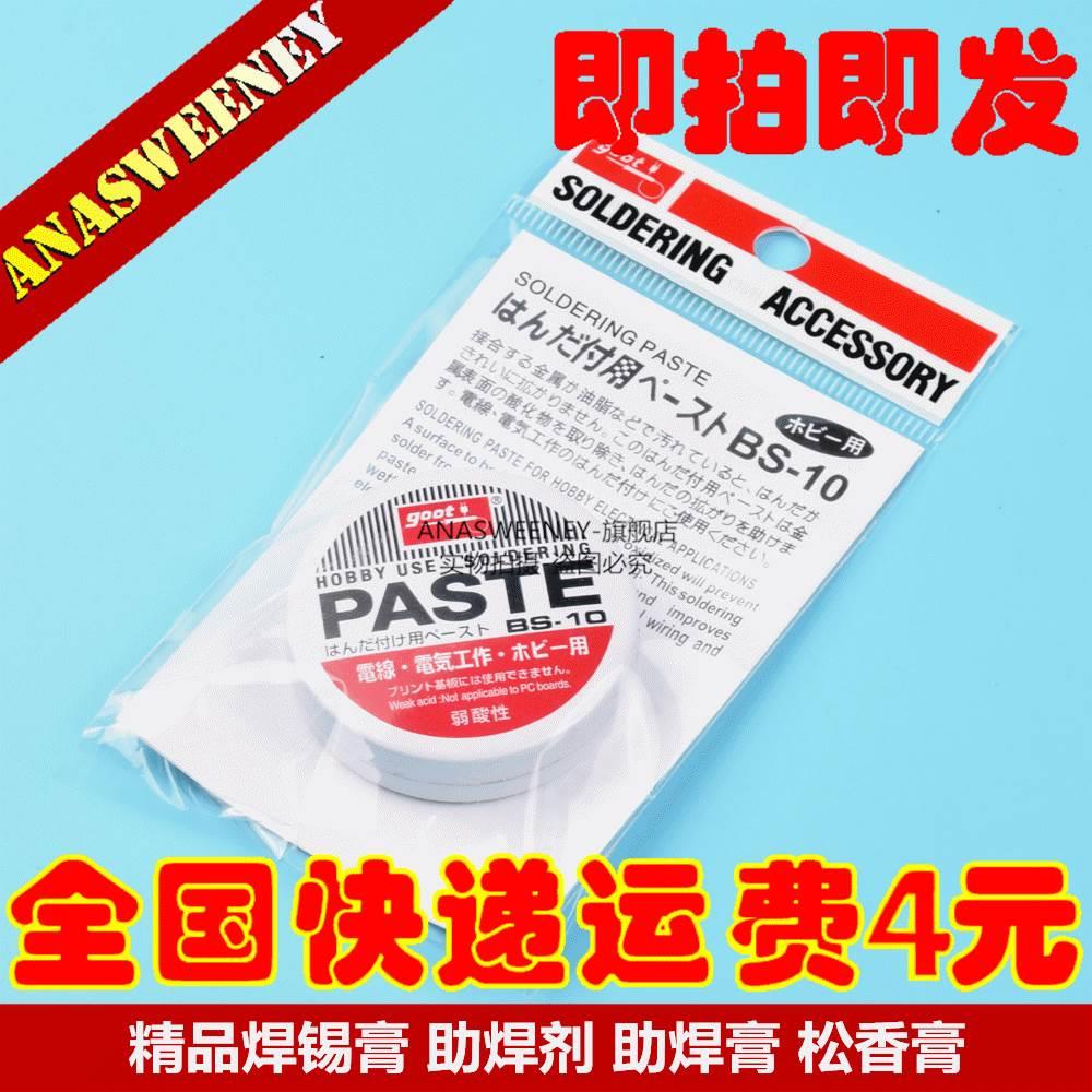 精品焊锡膏 助焊剂 助焊膏 松香膏 GOOT BS-10