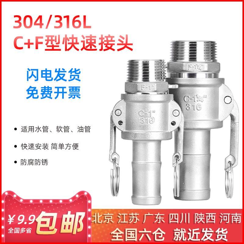 C+F型组合一端插管一端外丝快速接头304不锈钢扳把式卡接水油软管