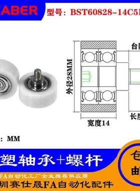 【赛仕晟】厂家不锈钢螺杆包塑轴承BST60828-14C5L8M6塑料滑轮