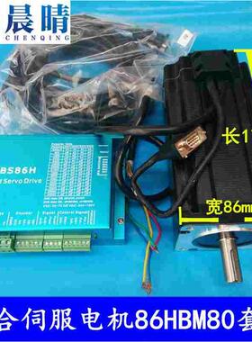 雕刻机混合伺服闭环步进电机86HBM80-01-1000伺服HBS86H驱动器