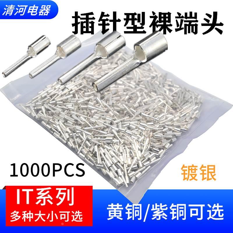 冷压/接线端头/针形插针 IT1-2/1.5-2/2.5-2/4-3管状端子/C45插针