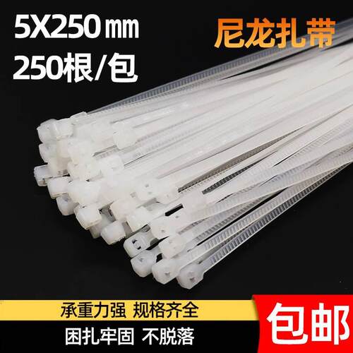 5x250mm扎带 自锁式尼龙扎带 5*250电缆扎带 固定扎带 电线扎带