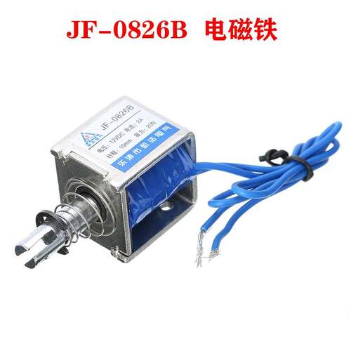 直流框架推拉式电磁铁JF-0826B 12V 24V 直流 吸力20N行程10mm