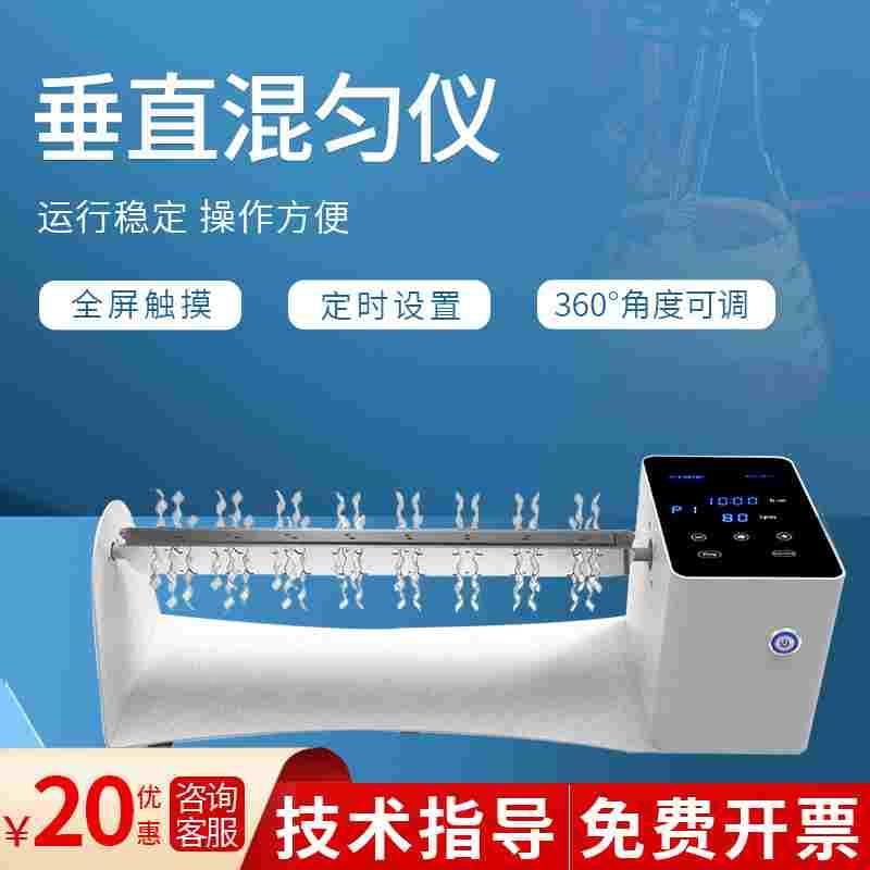 恩谊 垂直混匀仪多功能调速实验室混匀器反转混合仪多管旋转仪器