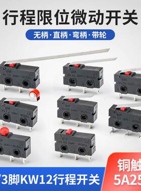 小微动KW12行程限位开关5A/250V铜触点按键11-3Z-2直柄3弯脚滚轮
