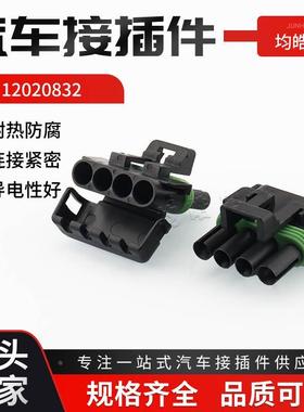 12020832 汽车连接器 车用接插件 4孔线束插头 DJ3041-2.5-11国产