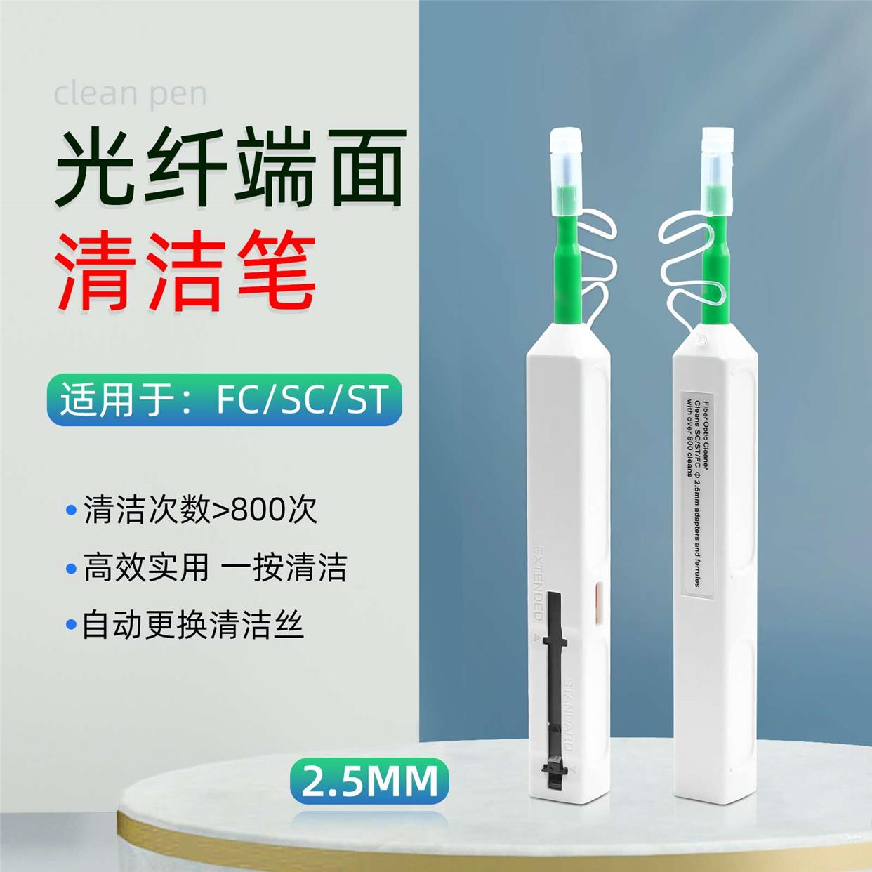 光纤清洁笔2.5mm一按式端面清洁器LC接口SC法兰FC ST清洁设备工具