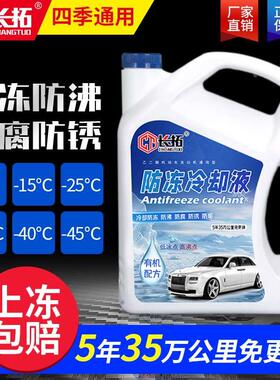 防冻液长效冷却液红色冷冻汽车发动机四季通用小车专用水箱宝