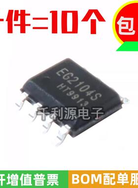 全新原装 EG2104S SOP-8 带SD功能 MOS驱动IC芯片 兼容IR2104S