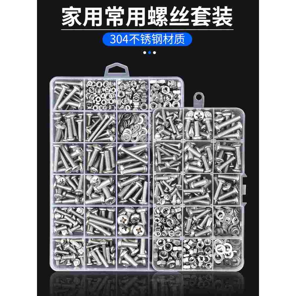 保联圆头十字盘头螺丝螺母螺帽螺钉垫片自攻螺丝套装M2M3M4M5M6