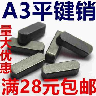 平键双圆键A型键圆键半圆键M3M4M5M6M8M10M12