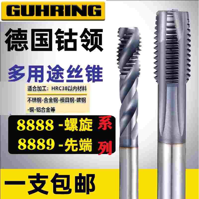 德国进口钴领8888/9涂层粉末高速钢螺旋丝锥不锈钢先端丝攻M3M4M5