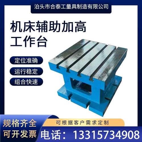 铸铁机床数控增高辅助工作台CNC龙门铣等高直角T型槽方箱焊接平板