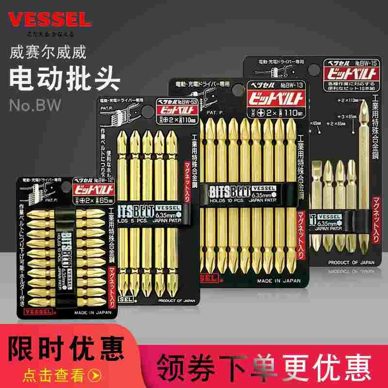 日本VESSEL威威风批头进口双头PH2十字起子电动电钻螺丝头子BW-12
