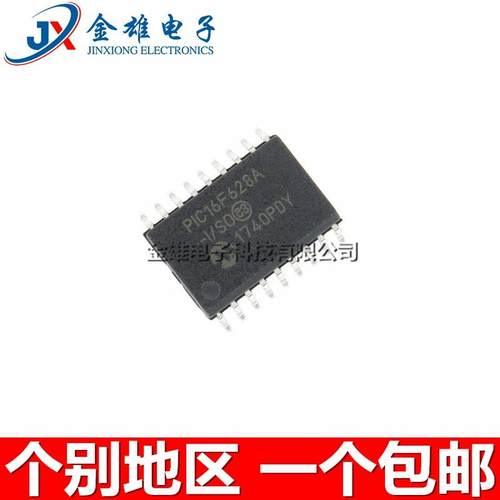 PIC16F628A-I/SO PIC16F648A-E/SO 贴片 SOP20 微控制器 原装正品