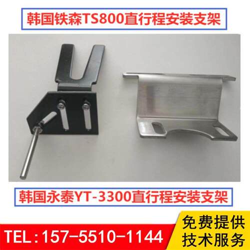 YT-3300L安装支架YT-3300韩国永泰YTC铁森定位器安装支架TS800L