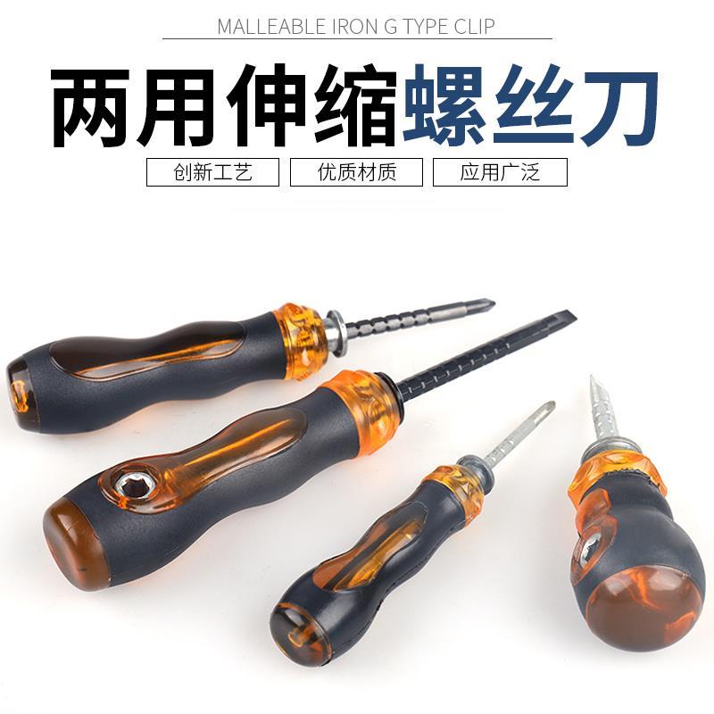 两用螺丝刀十字小一字改锥加硬双头伸缩起子工具带磁棘轮螺丝批