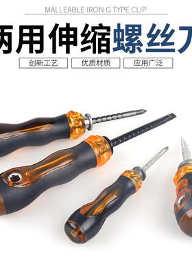 两用螺丝刀十字小一字改锥加硬双头伸缩起子工具带磁棘轮螺丝批