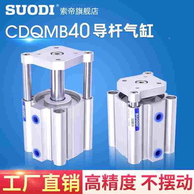 CDQMB40-10-20-30-40-50-75薄型带导杆挡板型气缸SMC型TACQ-S