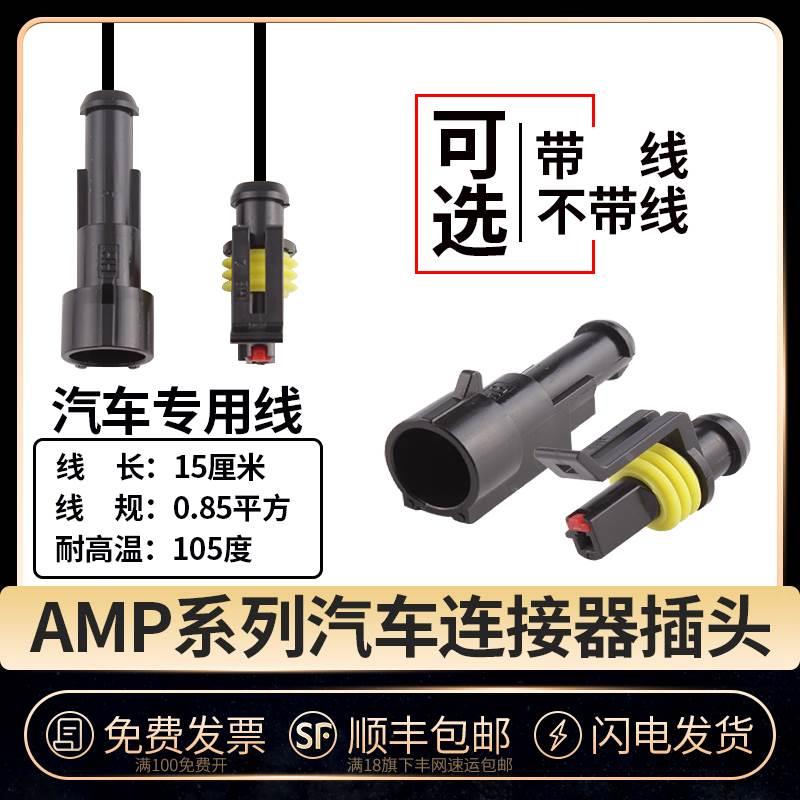 282103-1282079-1防水接插件氙气灯DJ7011-1.5-1121HID连接器插头