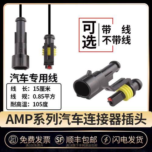 282103-1282079-1防水接插件氙气灯DJ7011-1.5-1121HID连接器插头