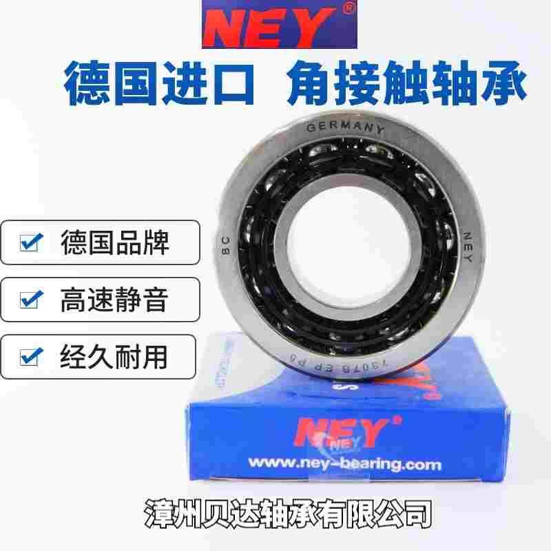 德国NEY进口角接触轴承7000 7001 7002 7003 7004 7005 AC/P4/P5