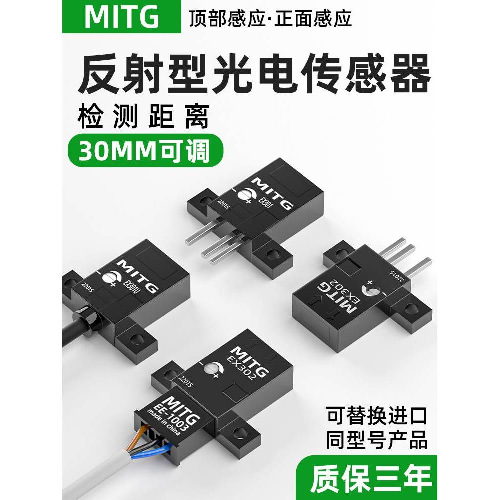 微型漫发射光电开关可调红外感应开关传感器可替代EE-SPY-401/301