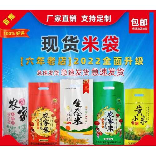 加厚大米编织袋10/20/50斤米袋子农家米稻花香手提大米包装袋