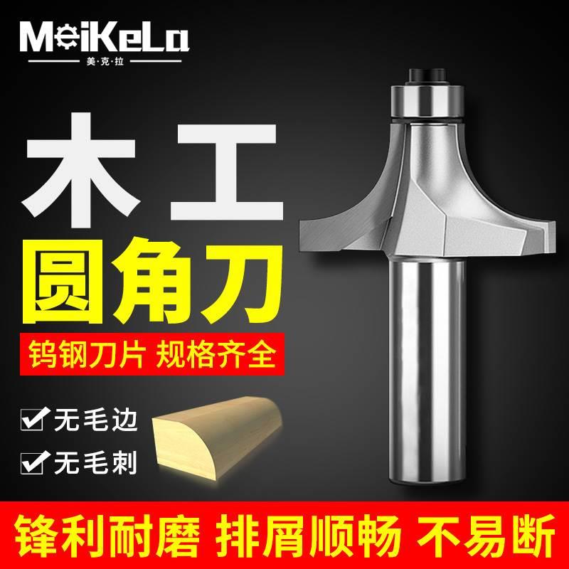 半圆刀木工铣刀工具大全r型圆弧修边机电木刀头木板倒圆角器锣刀
