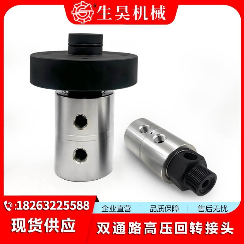 官方企业店 双通路高压回转接头  多通路 液压旋转接头 法兰连接