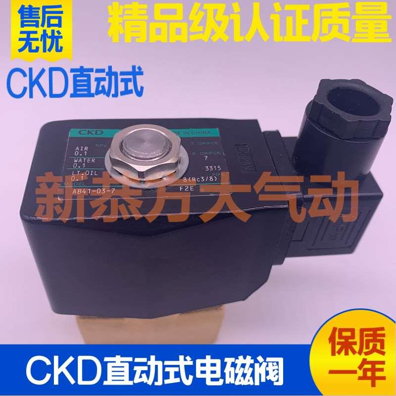 CKD气动直动式电磁阀AB41-03/02/04-2/3/4/5/6/7-02E DC24V AC220