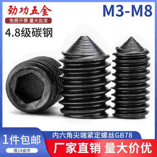 M3M4M5M6 铁内六角紧定螺丝铁机米螺丝GB78顶丝无头螺丝 6折