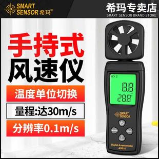 希玛数字测风速仪手持式风速计测量仪高精度测风仪风速风量测试仪