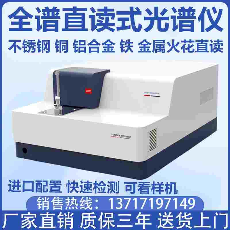 台式全谱直读光谱仪多元素分析仪不锈钢铜铝铁金属火花直读光谱仪