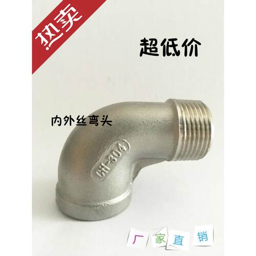 304不锈钢内外丝弯头 90度内外丝弯头1分2分 3分 4分 6分 1寸 2寸