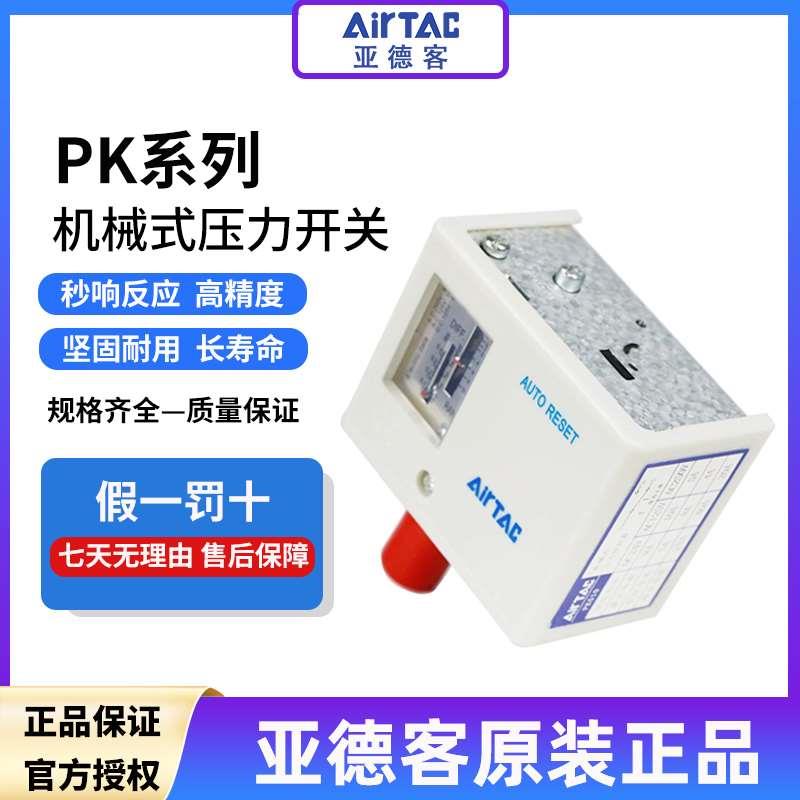 亚德客压力开关控制器机械式气动空压机水泵增压泵PK510/PK506