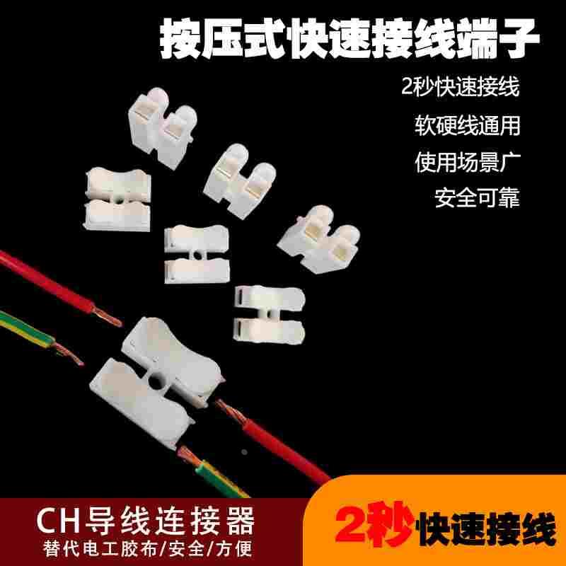 CH2快速按压接线端子电线卡扣对接头电源线夹灯具接线柱快速接头