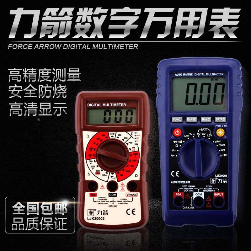 力箭万用表数字高精度全自动万能表智能防烧电工专用电子式电容表