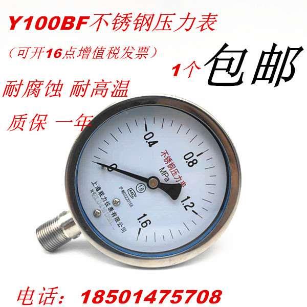 不锈钢压力表Y100BF YN100BF 不锈钢耐震压力表 氨用 304上海联力