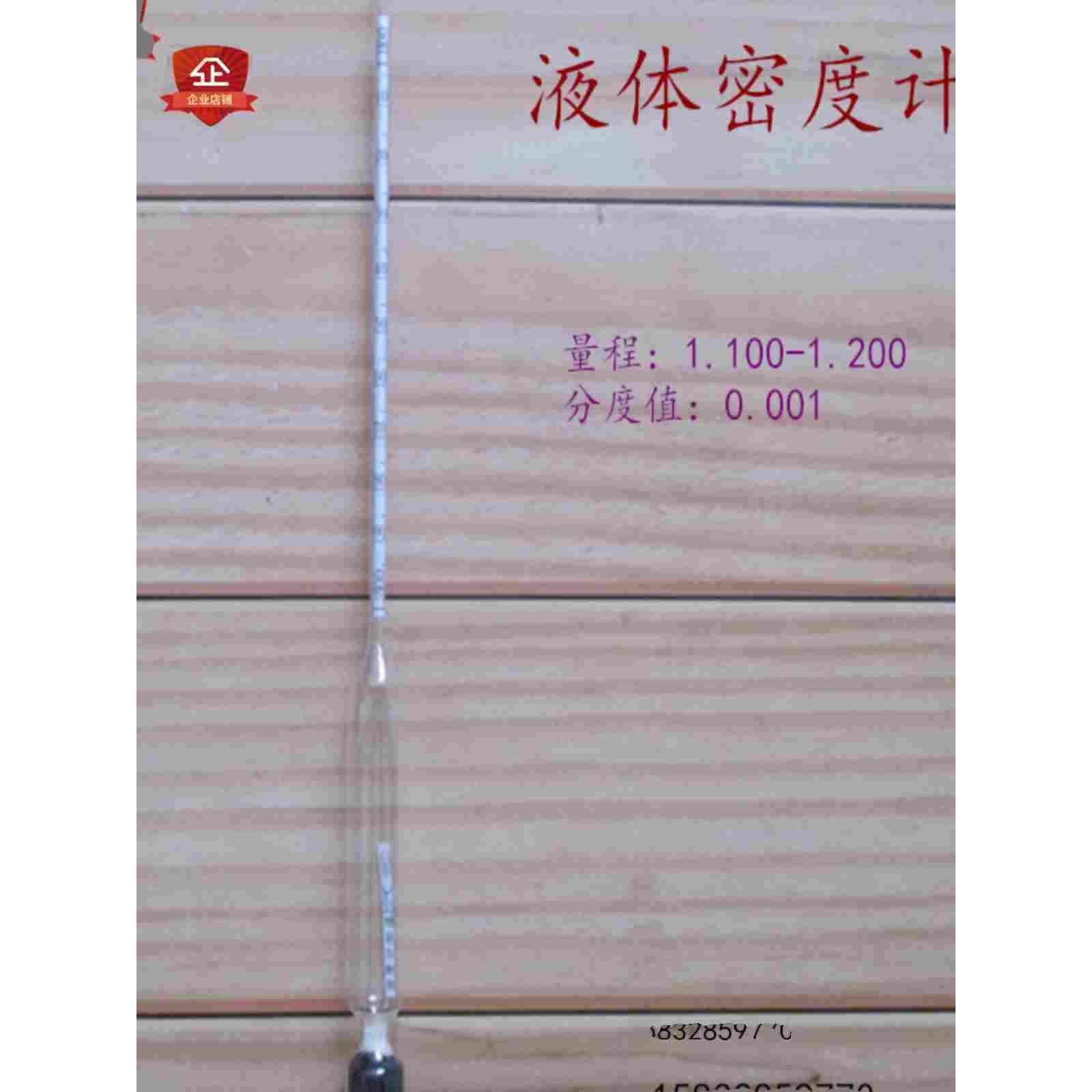 精密密度计高精度0.001 液体比重计浓度计1.100-1.200石油密度计